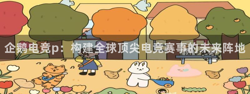 乐竞电竞体育官网