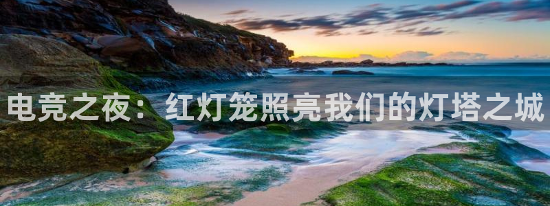 乐竞电竞app